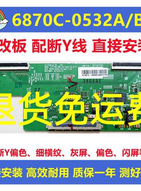 LG技改6870C-0532A/B/C逻辑板长虹康佳创维解决灰屏闪屏偏色