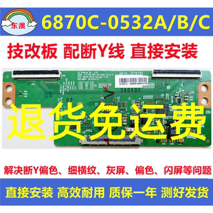 C逻辑板长虹康佳创维解决灰屏闪屏偏色 LG技改6870C 0532A