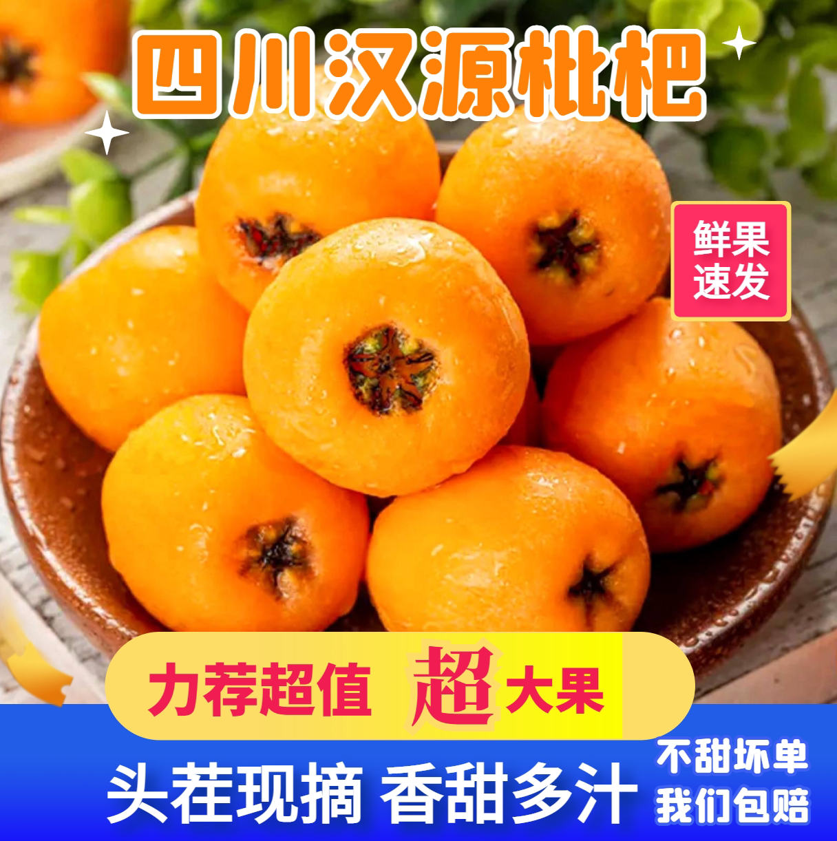 现摘四川汉源川早五星枇杷新鲜大果非攀枝花米易琵琶水果产地直发