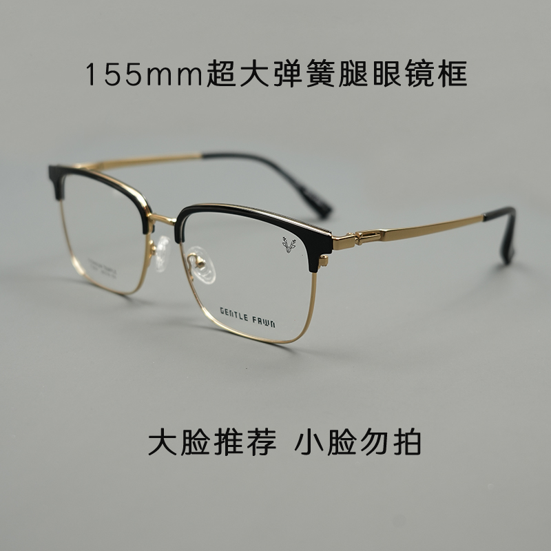 纯钛镜腿弹簧腿155mm超大眼镜框