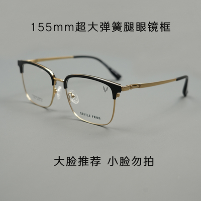 纯钛镜腿弹簧腿155mm超大眼镜框