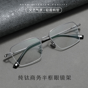 新款商务半框眼镜框男款纯钛材质简约近视眼镜架超轻男大脸配度数