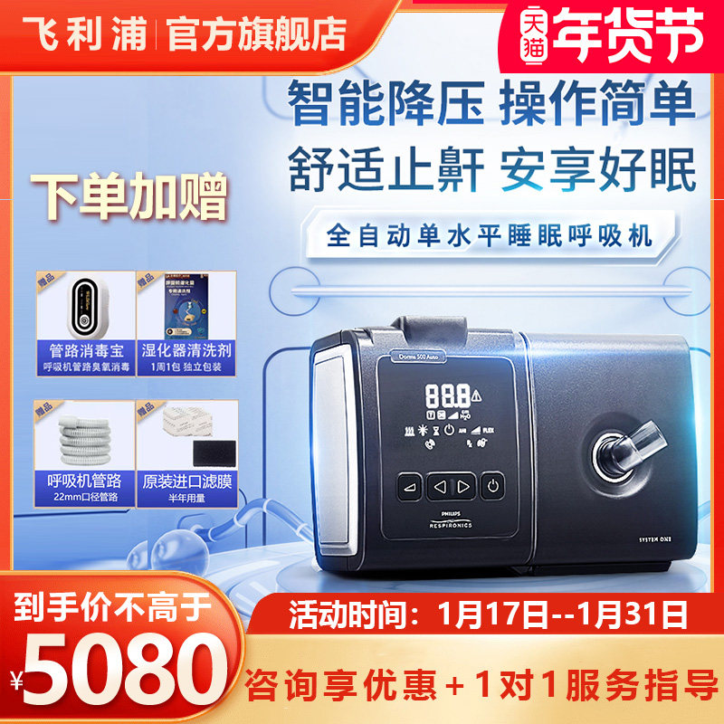 飞利浦伟康呼吸机Dorma500家医用无创全自动睡眠暂停打呼噜止鼾器