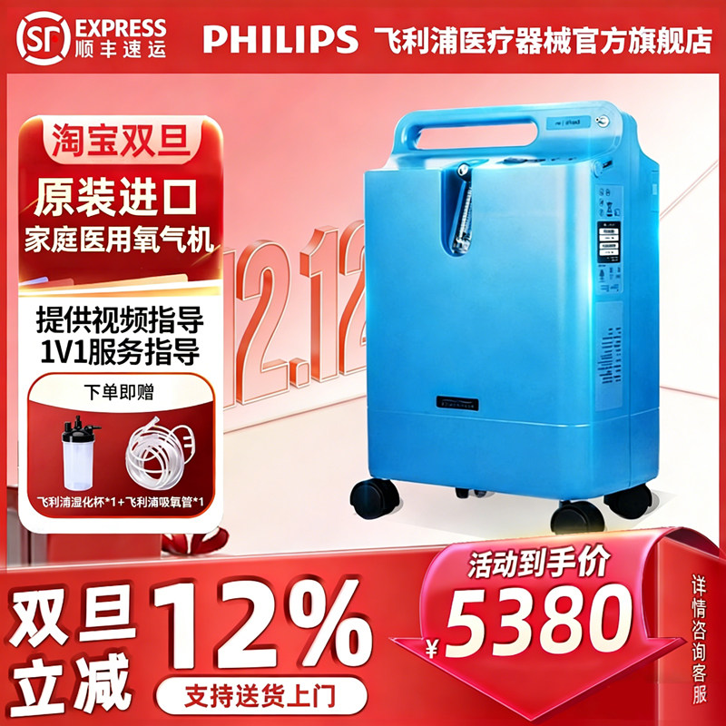 原装进口飞利浦5L制氧机便携医用