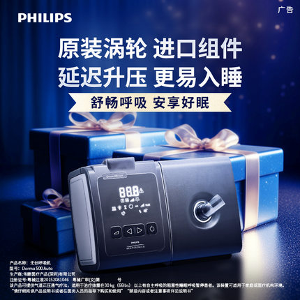 飞利浦睡眠呼吸机官方旗舰店家用医用全自动睡觉cpap原装进口止鼾