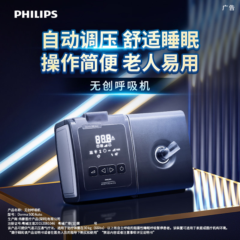 飞利浦正品医用睡眠止鼾呼吸机