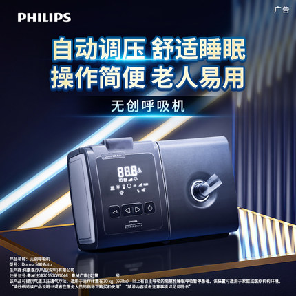 飞利浦伟康呼吸机官方旗舰店无创睡眠呼吸暂停综合征cpap原装进口