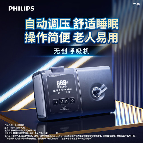 飞利浦正品医用睡眠止鼾呼吸机