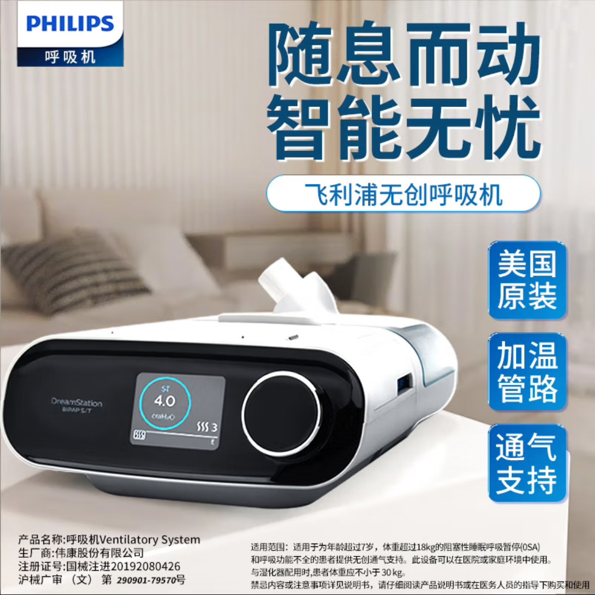 [飞利浦官方旗舰店]慢阻肺呼吸机老人家用睡眠双水平医用止鼾神器