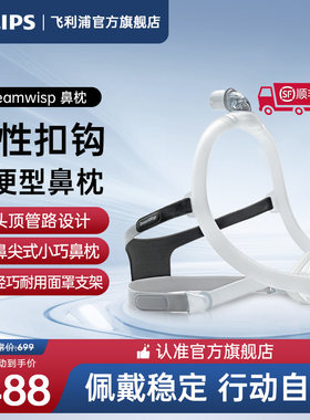 飞利浦新品无感鼻罩通用