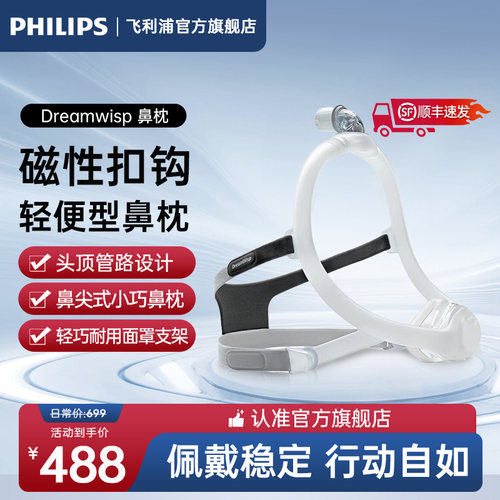 飞利浦新品无感鼻罩通用