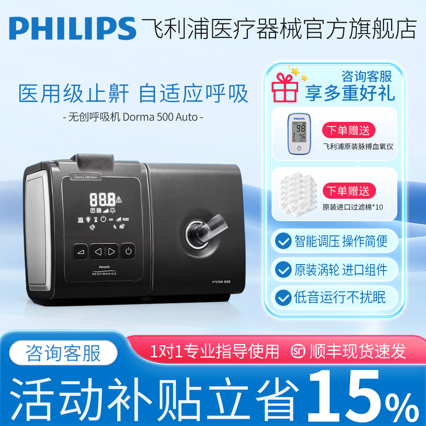 飞利浦官旗-止鼾呼吸机止鼾神器