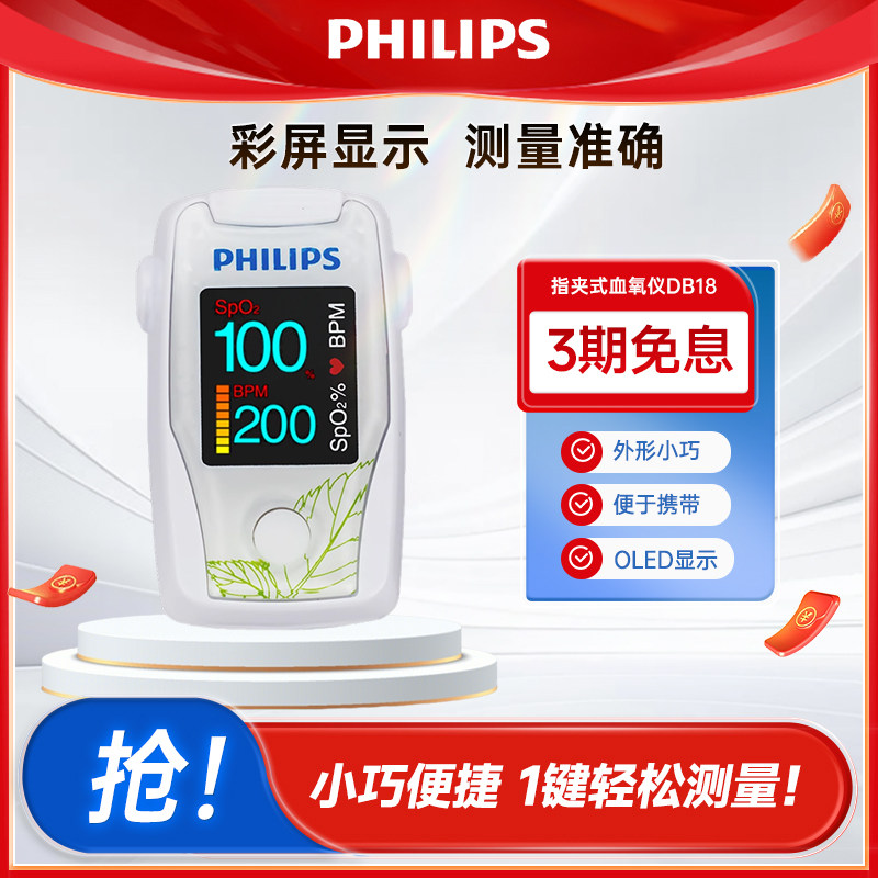 飞利浦脉搏指夹式血氧仪饱和度