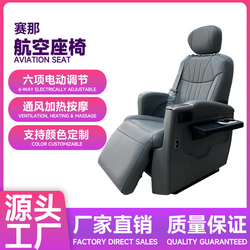 赛那GL8威霆V260全顺海狮格瑞维亚塞纳商务车改装航空座椅沙发床