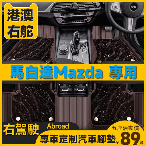 适用港版右舵马自达3 6 Mazda CX60 90 CX30 CX5右驾驶汽车脚垫