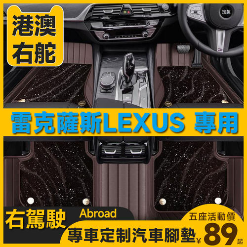 港版右舵雷克萨斯LEXUS NX RX LX UX ES GS IS地毯汽车全包围脚垫
