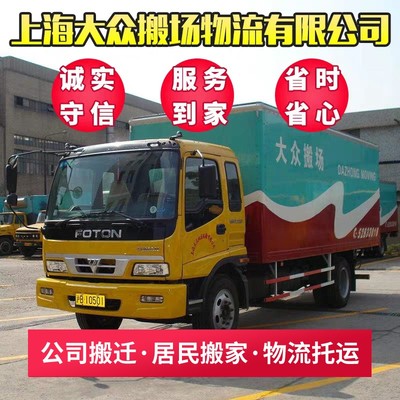 上海搬家公司日式搬家打包复原家具拆装长途搬家物流托运打包服务