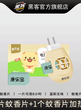 黑客康乐宝儿童电热蚊香片婴儿驱蚊片加热器家用插电式驱蚊无味