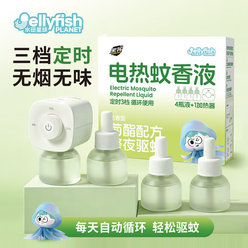 电热蚊香无烟无味定时童锁驱蚊液