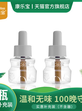黑客康乐宝儿童蚊香液无味婴儿孕妇电蚊香宝宝专用驱蚊液防蚊补充