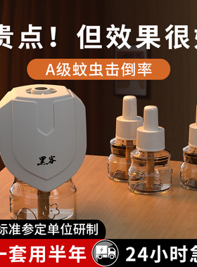 黑客电蚊香液器驱蚊液家用插电式电液驱蚊文子灭蚊器室内液体安全