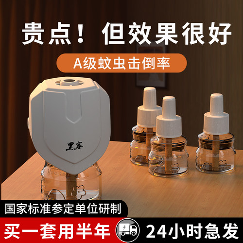 Hacker黑客蚊香液套装无味