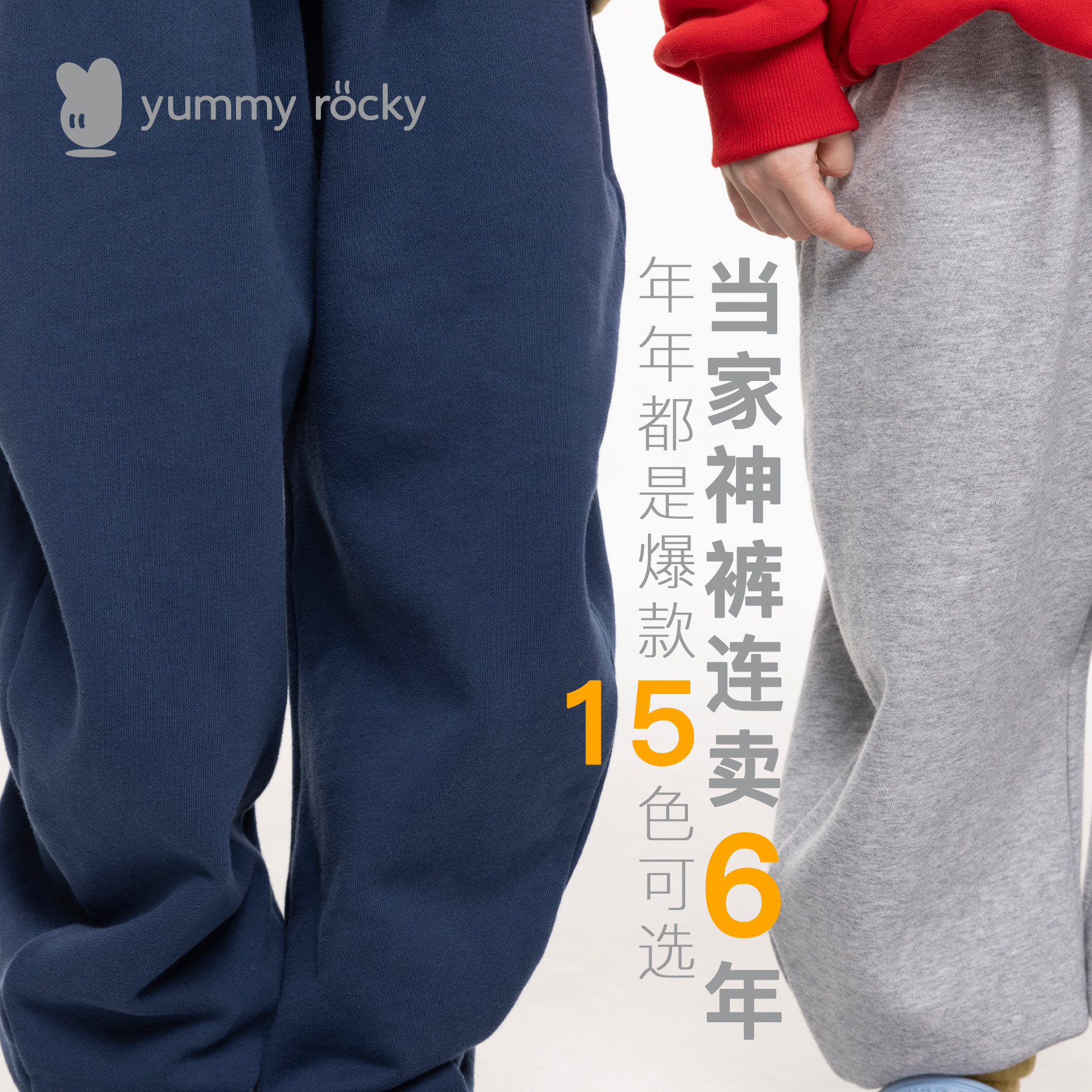 yummy&rocky爆款Bi买加绒神裤