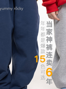 yummyrocky当家神裤A类2025年秋冬新款儿童毛圈版/加绒版卫裤