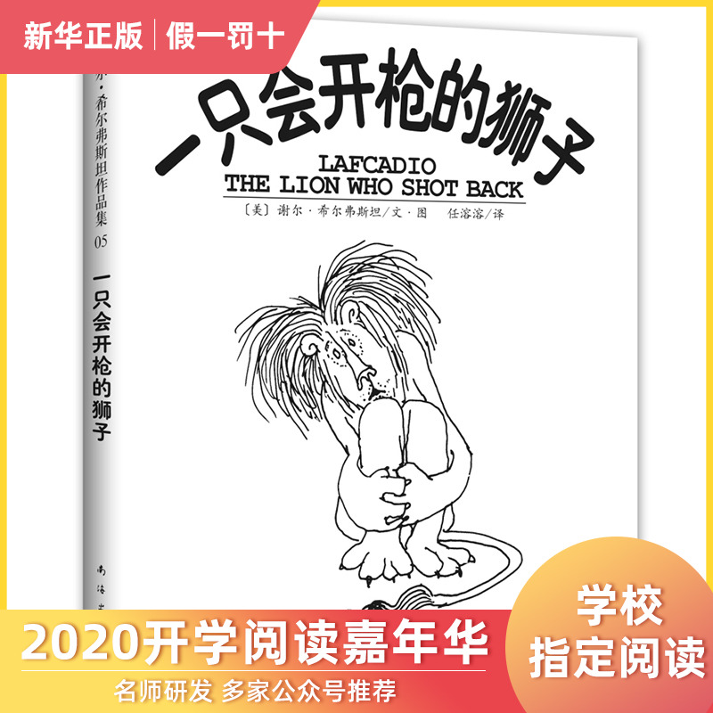 一只会开枪的狮子 天才艺术家谢尔希尔弗斯坦作品集 爱心树精装绘本 3-6-7-8-9岁儿童文学故事图画书 一二三年级小学生课外读物|msdalam kategori buku/Magazine/akhbar, buku kanak-kanak/Tambahan, lukisan/kartun/komik/cerita kartun - dari Buy2taobao.com untuk memberikan perkhidmatan ejen Taobao profesional membeli