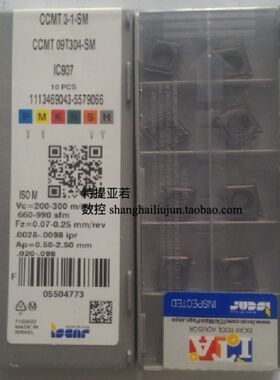 CCMT09T302 CCMT09T304 SM IC907 伊斯卡ISCAR不锈钢专用车刀片
