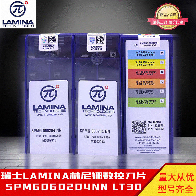 原装进口瑞士LAMINA林尼娜数控刀片SPMG060204NN LT30喷水钻刀片