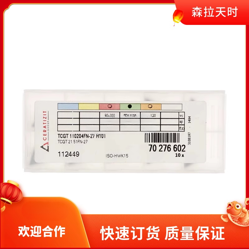 CERATIZIT森拉天时铝用车刀片 TCGT110204FN-27 H10T