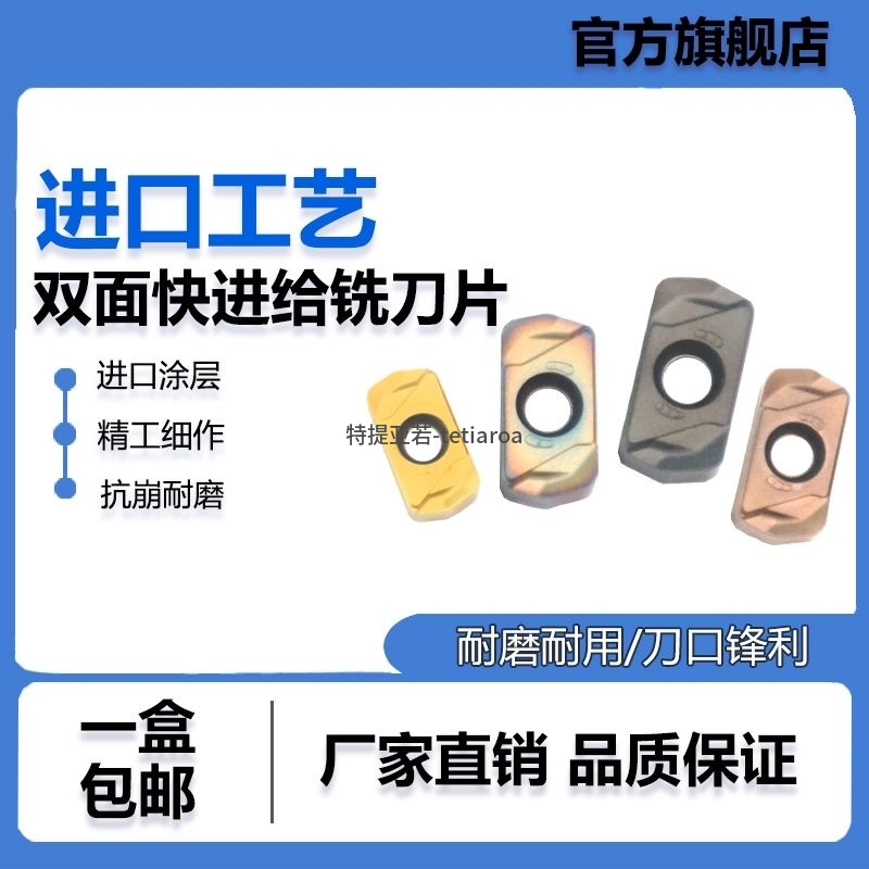 特提亚若数控铣刀片双面快进给
