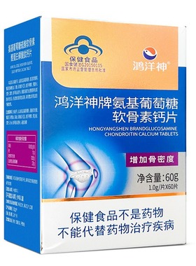 鸿洋神牌氨基葡萄糖软骨素钙片60片中老年人补钙关节官方旗舰店wf