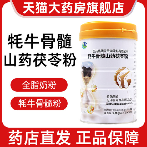 国药集团天目湖山药茯苓粉