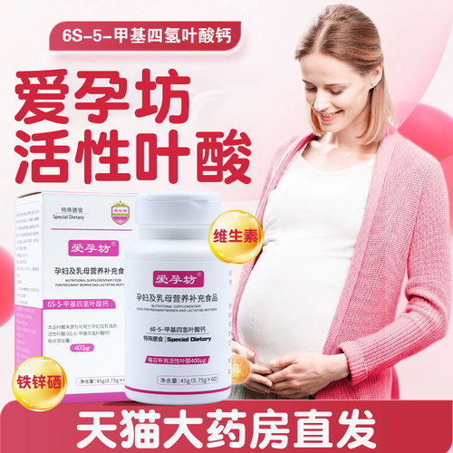爱孕坊活性叶酸备孕叶酸钙