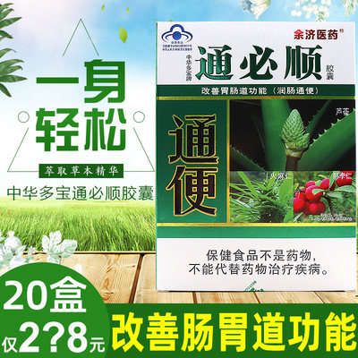 余济医药中华多宝牌通必顺胶囊