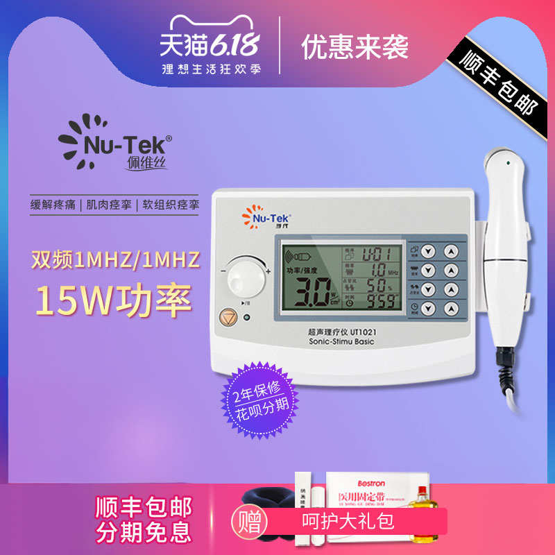 Nu-Tek当代超声波治疗仪疼痛