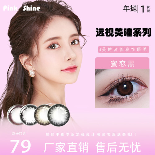 pinkshine高度美瞳远视定制年抛小直径近视彩色隐形眼镜年抛1片SL