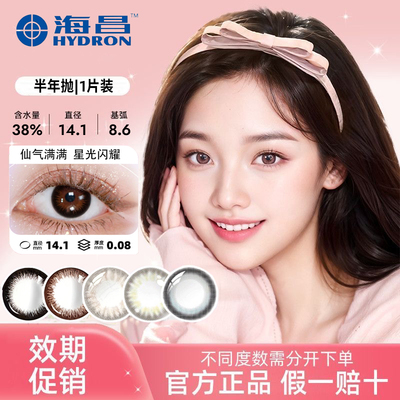 【半年抛】海昌彩色隐形眼镜美瞳素颜百搭日常通勤半年抛1片装TF