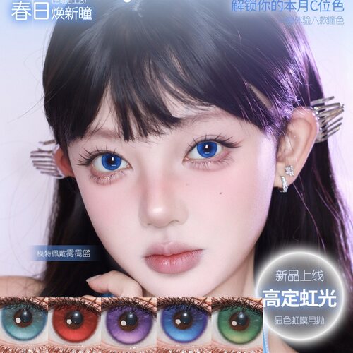 高光定轴不乱转】Do显色cos美瞳绿金棕紫蓝红日抛试用试戴眼镜tu