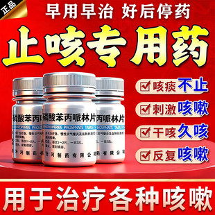 咳嗽化痰止咳药咽喉咙嗓子干痒干咳祛痰久咳无痰慢性咽炎非特效NN