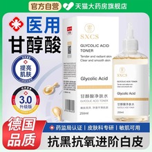 甘醇酸美白身体喷雾甘醇酸医用原液净肤水爽肤水男女补水保湿LW