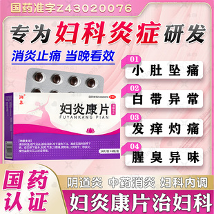 妇科专用口服药阴道炎用药栓霉菌消炎凝胶宫颈炎症甲硝唑片正品NN