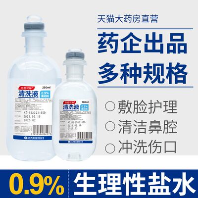 医用0.9%生理性盐水小支