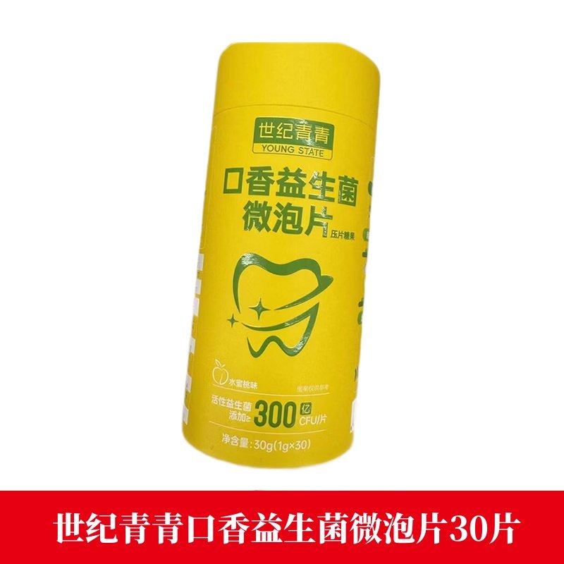 世纪青青口香益生菌微泡片30片压片糖果正品旗舰店jz1,保健食品/膳食营养补充食品,维生素/复合维生素,淘宝优惠券,粉丝福利购,淘宝优惠卷