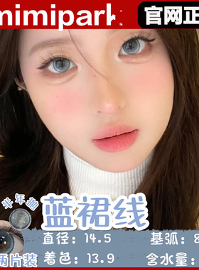 mimipar半年抛美瞳泪钻仙本那水中风铃维拉私人岛sj樱落冰川正TF