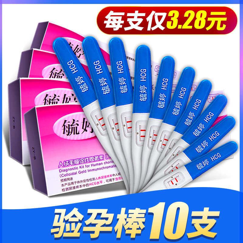 毓婷 验孕棒早早孕10支装早孕测孕试纸女测试怀孕优备孕验孕笔 fc