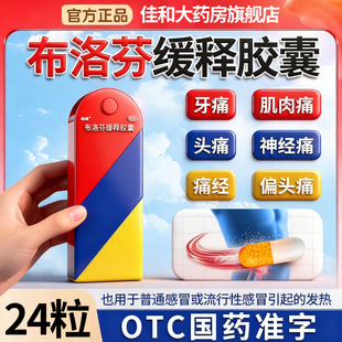 布洛芬缓释软胶囊消炎止痛片官方旗舰店正品大人儿童感冒退烧药NN