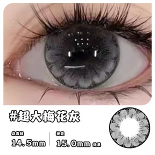 超大直径美瞳14.5mm超大款梅花灰混血蓝自然棕黑色男士女生网红KW
